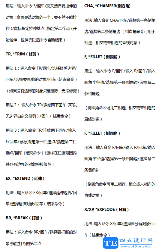 9大類CAD快捷鍵，整理209個(gè)實(shí)用CAD繪圖命令-3