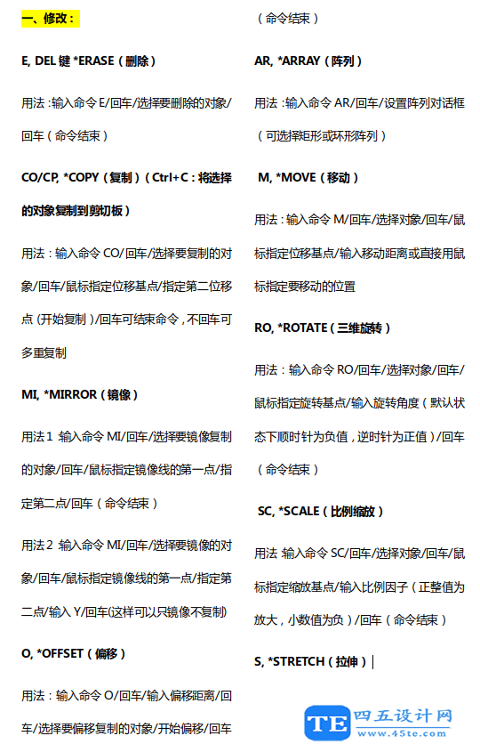 9大類CAD快捷鍵，整理209個(gè)實(shí)用CAD繪圖命令-2