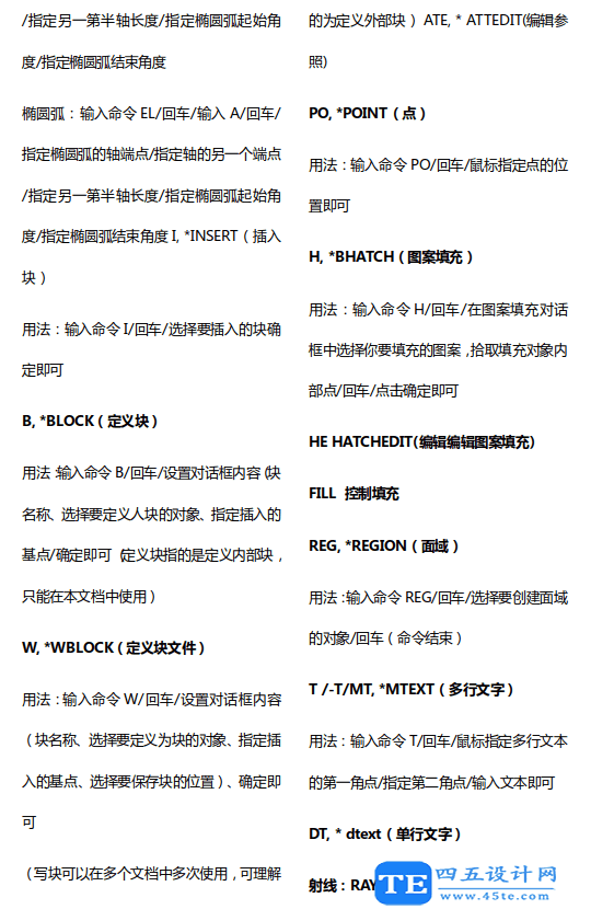 9大類CAD快捷鍵，整理209個(gè)實(shí)用CAD繪圖命令-6