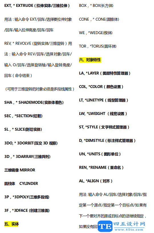 9大類CAD快捷鍵，整理209個(gè)實(shí)用CAD繪圖命令-8