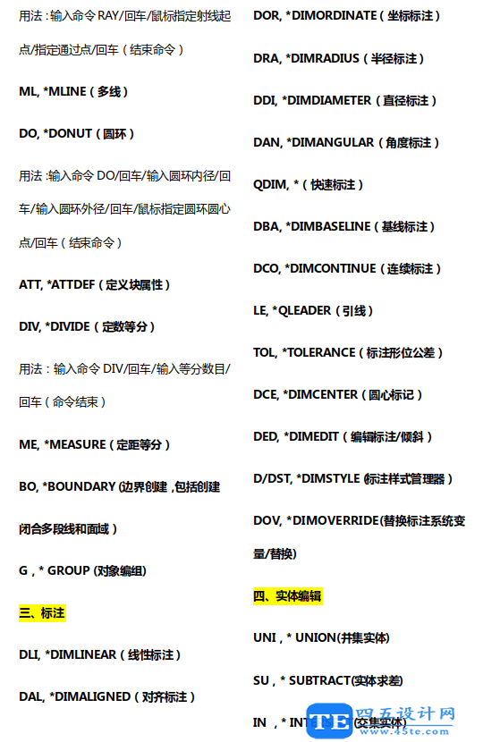 9大類CAD快捷鍵，整理209個(gè)實(shí)用CAD繪圖命令-7