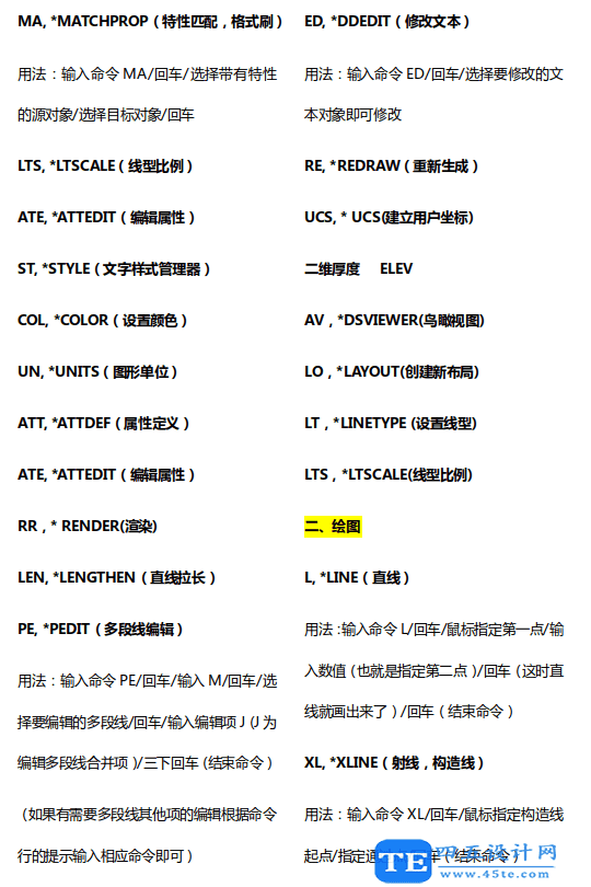 9大類CAD快捷鍵，整理209個(gè)實(shí)用CAD繪圖命令-4