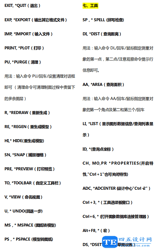 9大類CAD快捷鍵，整理209個(gè)實(shí)用CAD繪圖命令-9