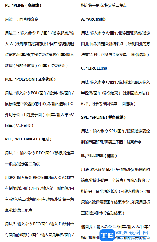 9大類CAD快捷鍵，整理209個(gè)實(shí)用CAD繪圖命令-5