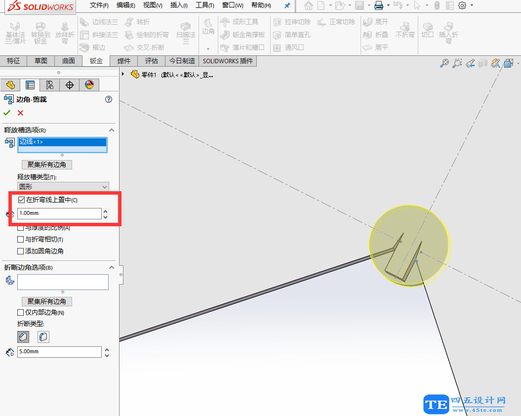 Solidworks鈑金件邊角如何處理？-8