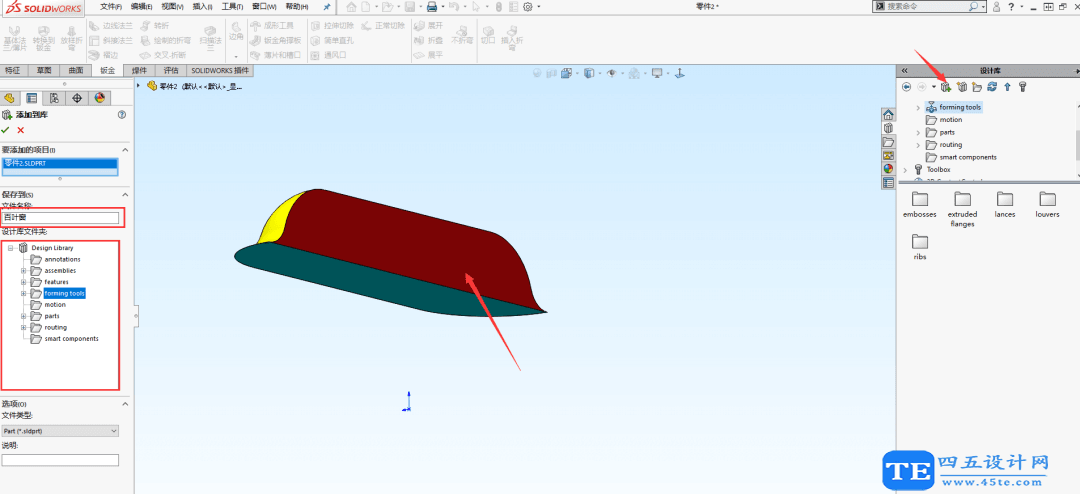 SolidWorks鈑金成型工具自定義制作-13