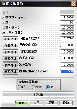 UG齒輪設計-直齒錐齒輪-1