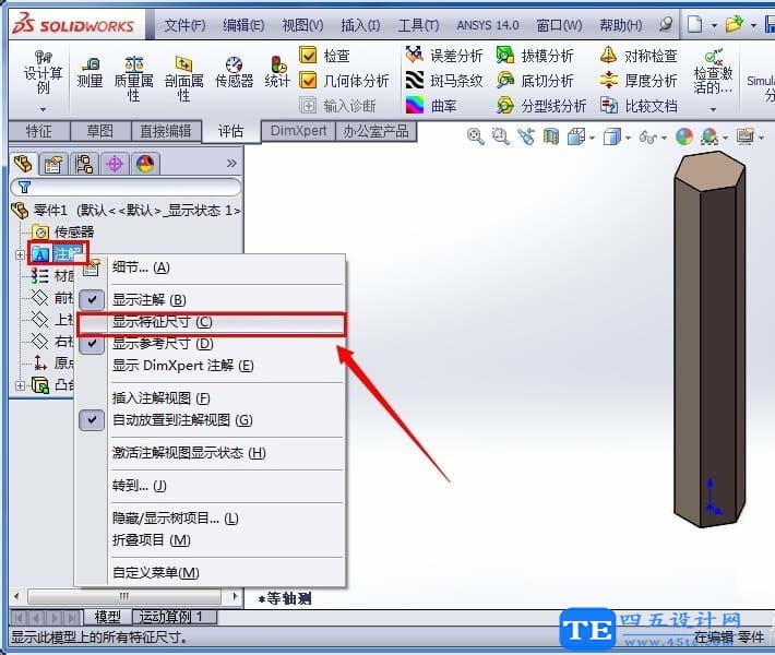 Solidworks查看模型尺寸的教程-3