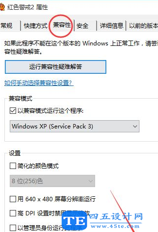 win10紅警玩不了怎么辦？在win10系統玩紅警方法-3