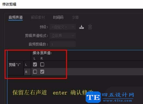 Premiere單聲道雙聲道怎么相互轉(zhuǎn)換?-6