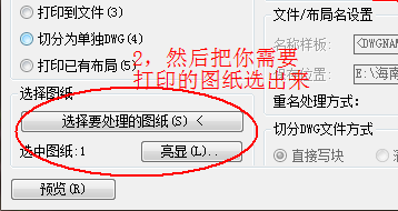 怎么使用Batchplot批量打印CAD圖紙？ 打印CAD圖紙方法-5