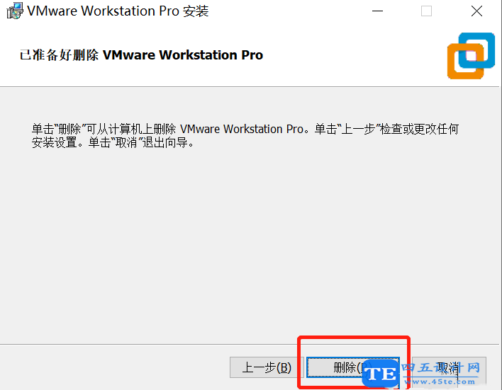 VMware虛擬機(jī)怎么卸載? 超詳細(xì)的徹底卸載VMware虛擬機(jī)方法-8