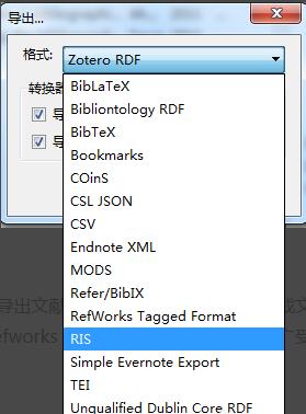 使用Zotero如何將文獻記錄導出與導入？-2